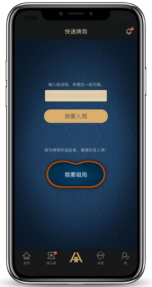德扑圈俱乐部App界面示意