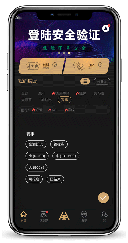 HHPoker俱乐部加入流程示意